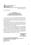 Skan_zawiadomienia_WKZ_o_zakonczeniu_postepowania_-_wpisania_do_rejestru_zabytkow_ukladu_urbanistycznego[2].jpg